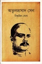 অতুলপ্রসাদ সেন