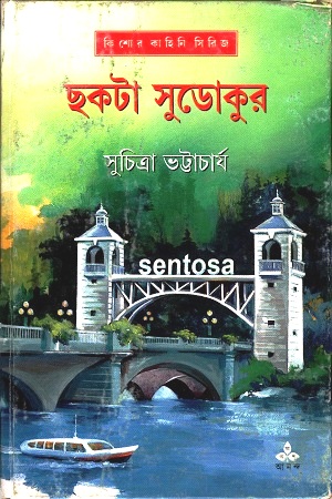 [9788177567090] ছকটা সুডোকুর