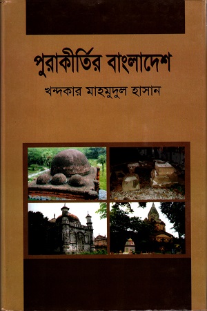 [9789844952096] পুরাকীর্তির বাংলাদেশ