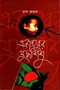 একাত্তরের যুদ্ধশিশু