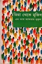 জিন্না থেকে মুজিব