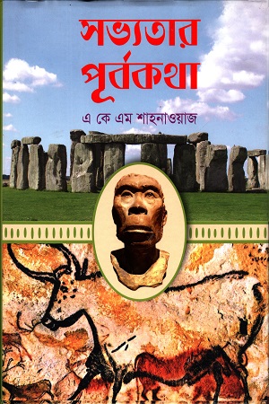 [9789848799253] সভ্যতার পূর্বকথা