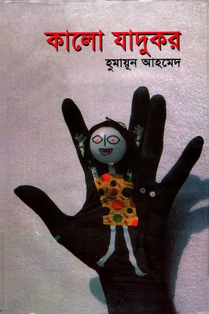 [9844950184] কালো যাদুকর