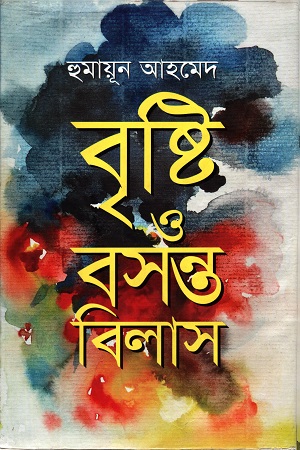 [9789849029900912] বৃষ্টি ও বসন্ত বিলাস