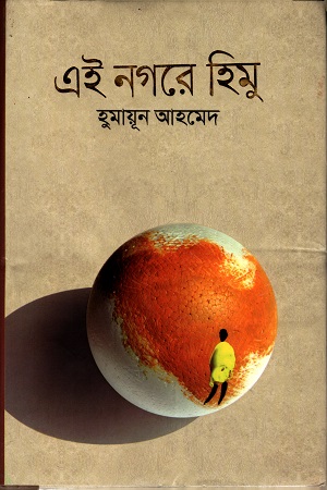 [9789849437154] এই নগরে হিমু