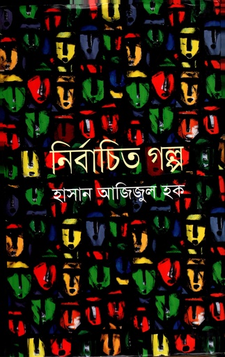 [9789849044703] নির্বাচিত গল্প