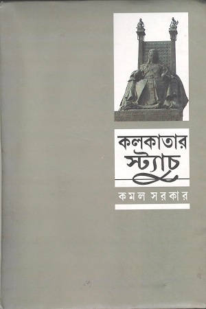 [9789382663720] কলকাতার স্ট্যাচু