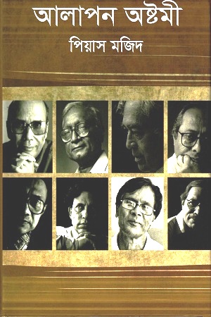 [9789849104292] আলাপন অষ্টমী