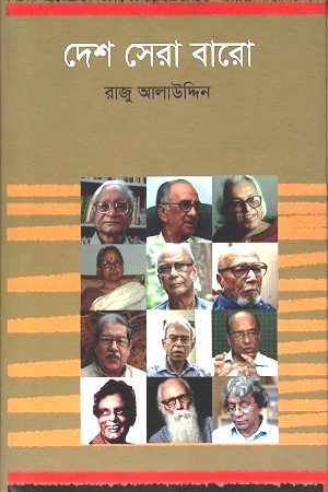 [9789849490111] দেশ সেরা বারো