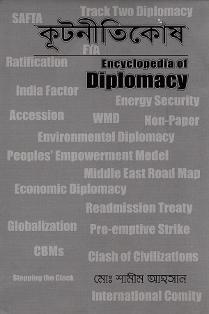 [98483600217] কূটনীতিকোষ