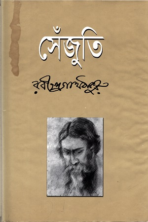 [9845691315] সেঁজুতি