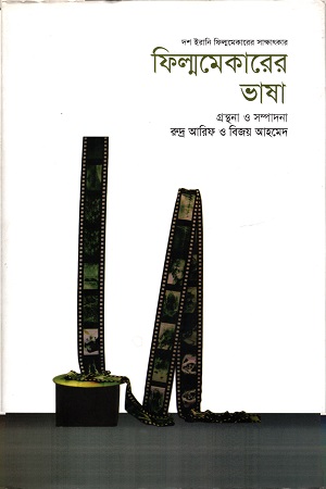 [9847019300742] ফিল্মমেকারের ভাষা ( ইরানি পর্ব)