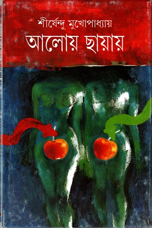 [8172156766] আলোয় ছায়ায়