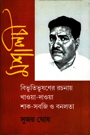 [9789383200111] মশালচী