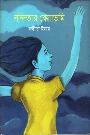 [9789846342468] নন্দিতার বেলাভূমি