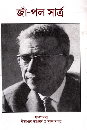 [3711200000000] জাঁ-পল সার্ত্র সংখ্যা (এবং মুশায়েরা)