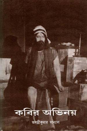 [8186438092] কবির অভিনয়