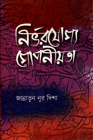 [978984806465656] নির্ভরযোগ্য গোপনীয়তা