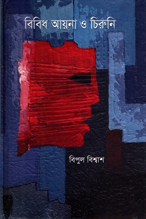 [9789843490827] বিবিধ আয়না ও চিরুনি