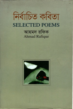 [9789845261340] নির্বাচিত কবিতা
