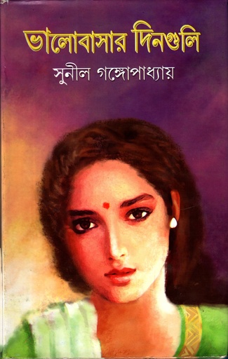 [8129504030] ভালোবাসার দিনগুলি