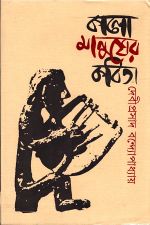 [30950000024] কালো মানুষের কবিতা