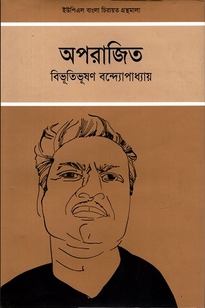 [9789848815595] অপরাজিত
