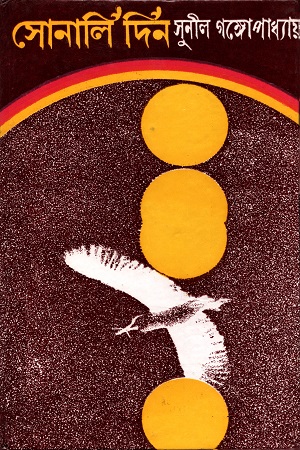 [8170796547] সোনালি দিন