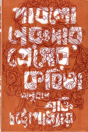 [9788129532114] পাবলো নেরুদার প্রেমের কবিতা