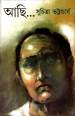 [9788129514912] আছি