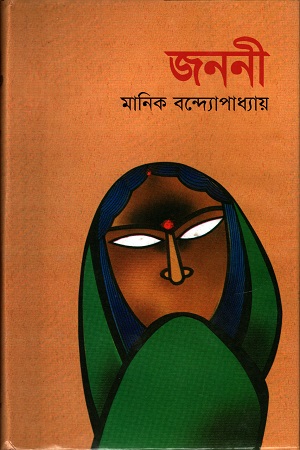 [9789848798188] জননী