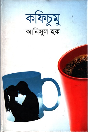 [9789844951853] কফিচুমু