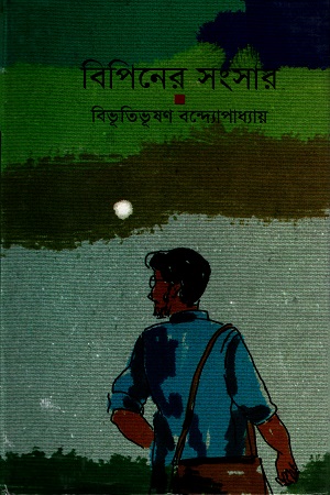 [9789849328674] বিপিনের সংসার