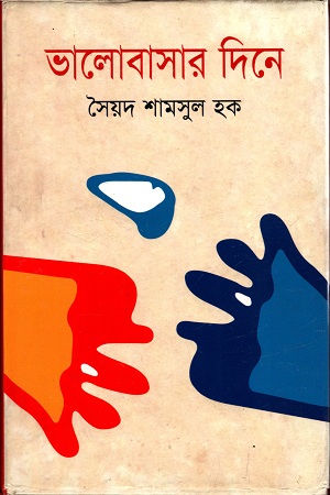 [9847003802290] ভালোবাসার দিন