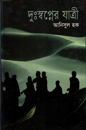 [9844585325] দুঃস্বপ্নের যাত্রী