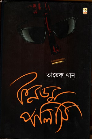 [9789848875759] কনডম পলিসি