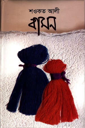 [9789849046714] বামন