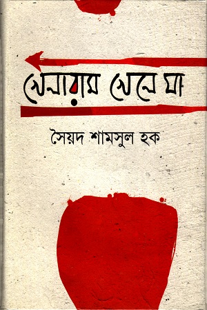 [9847028902364] খেলারাম খেলে যা