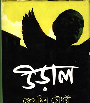 [9789849344940] উড়াল