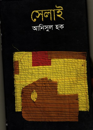 [9789849087007] সেলাই