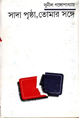 [8170667003] সাদা পৃষ্ঠা, তোমার সঙ্গে