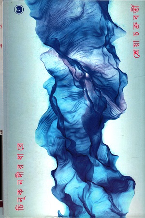 [9789385392726] চিনুক নদীর ধারে