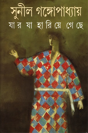 [8177564935] যার যা হারিয়ে গেছে