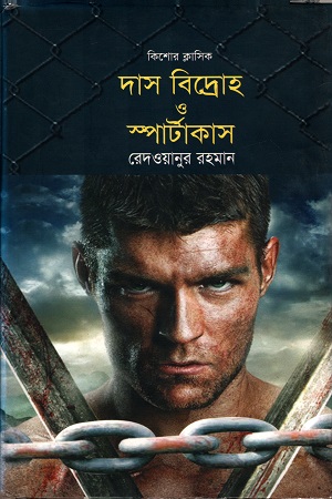 [9789849080701] দাস বিদ্রোহ ও স্পার্টাকাস