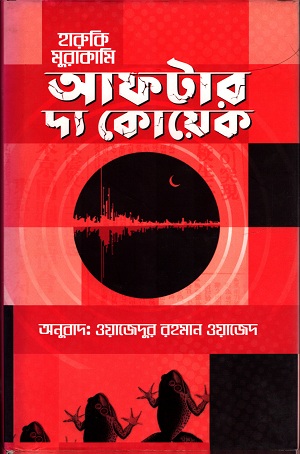 [9789848795774] আফটার দ্য কয়েক