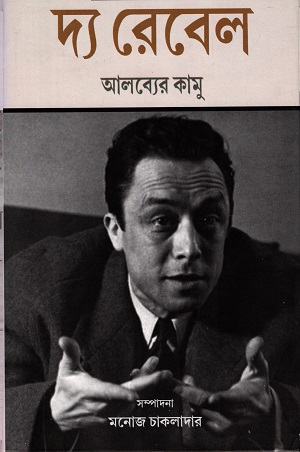 [3838200000004] দ্য রেবেল