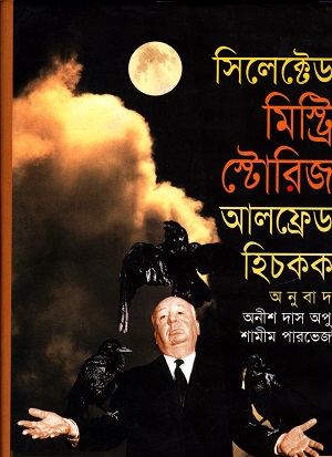 [984700930017] সিলেক্টেড মিস্ট্রী স্টোরিজ