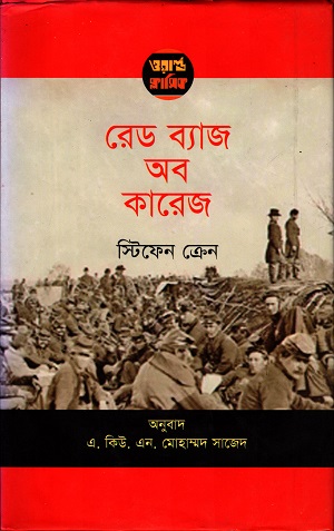 [9789849299370] রেড এজ অব কারেজ