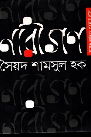 [9789845982016] নারীগণ