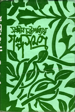 [8172931182] গল্পসমগ্র